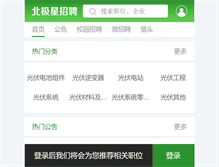 Tablet Screenshot of gfjob.bjx.com.cn