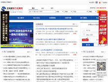 Tablet Screenshot of ex.bjx.com.cn